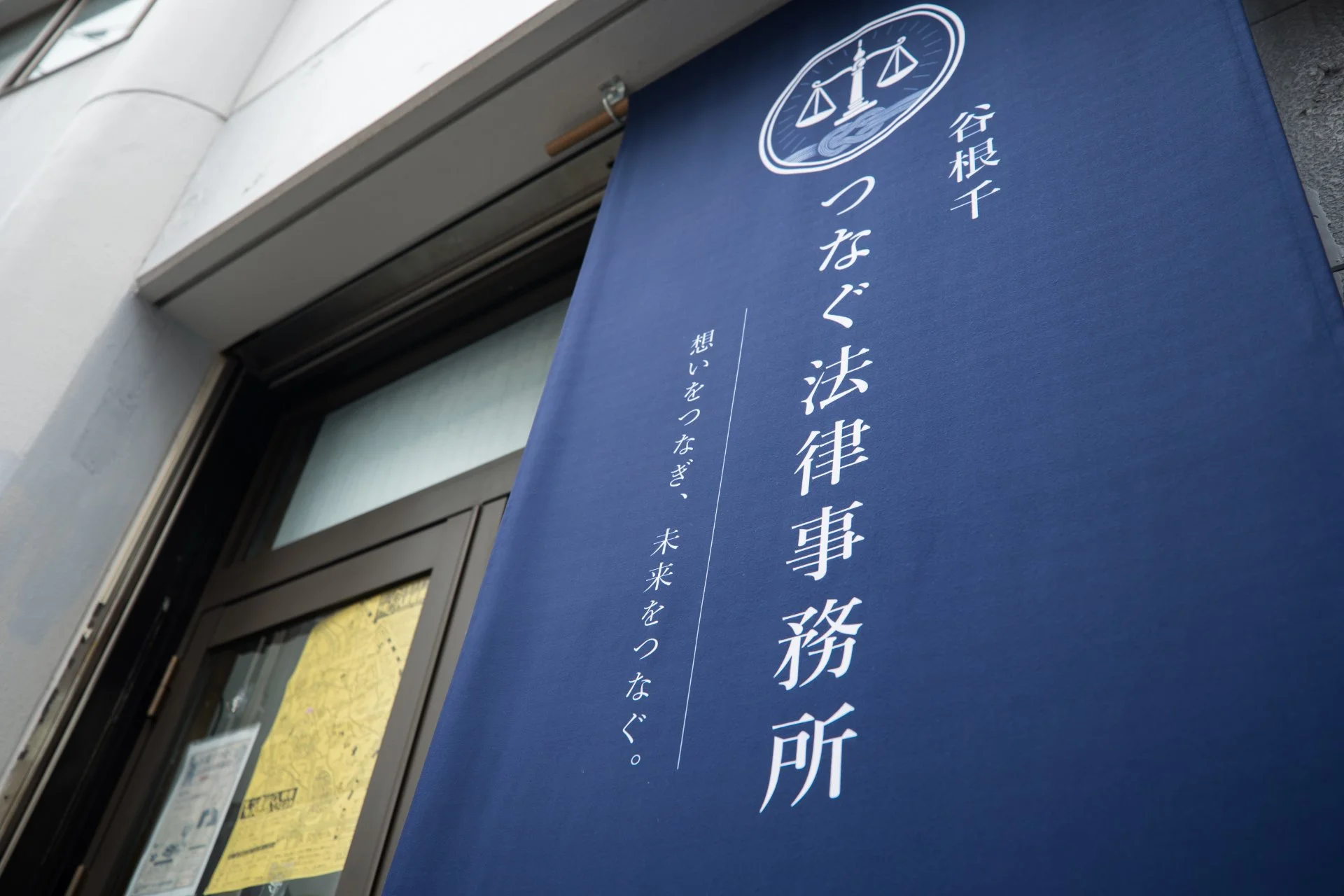 根津駅から歩いて訪ねられる一階の法律事務所の相談スペース